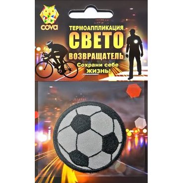 Фото Термошеврон световозвращающий COVA™ "Футбольный мяч", размер Ø 55мм, FOP33010